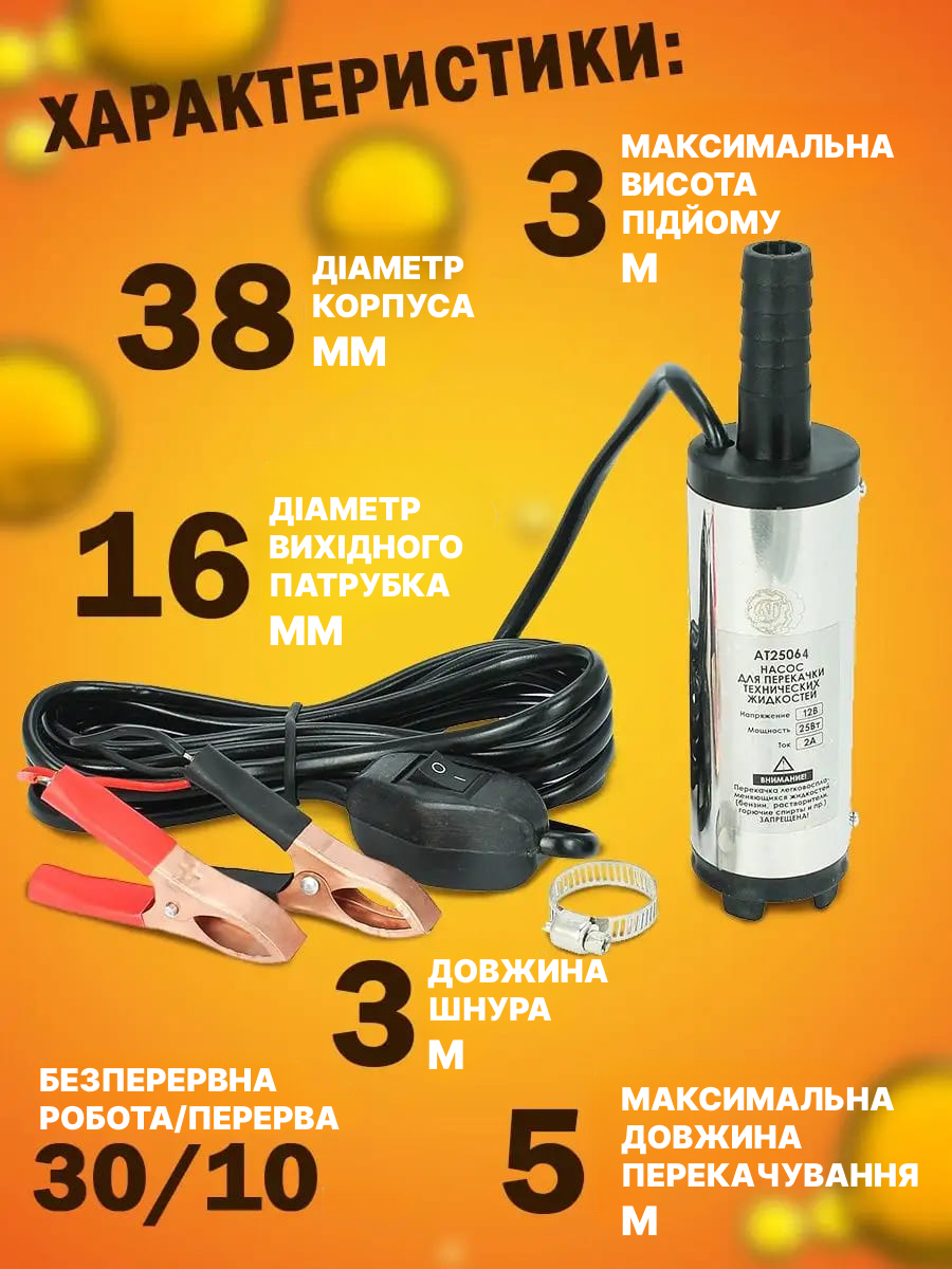 Занурювальний насос для перекачування палива Занурювальний насос для перекачування палива